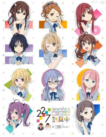 22\/7 计算中 第三季
