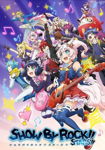 摇滚少女!!STARS!!
