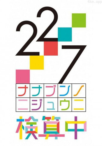 22\/7 检算中