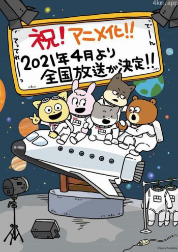 宇宙奇妙生物小铁君