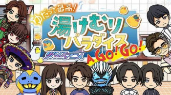 泡澡最爽!利维斯动画 热气天国 A GO! GO!