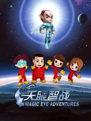 天眼智战