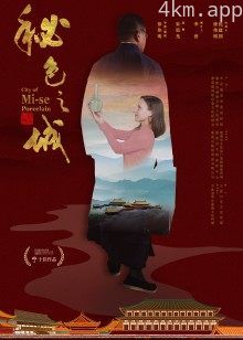 秘色之城