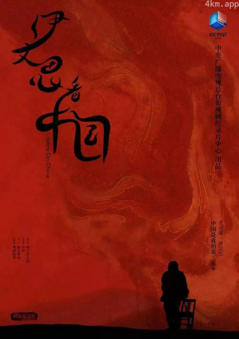 伊文思看中国