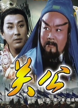 三国志:关公上