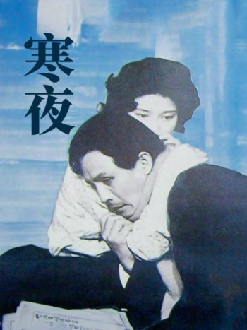 寒夜