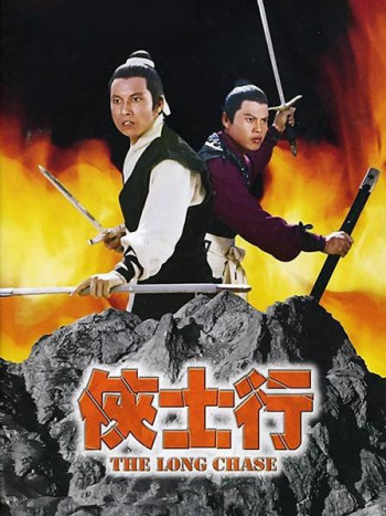 侠士行