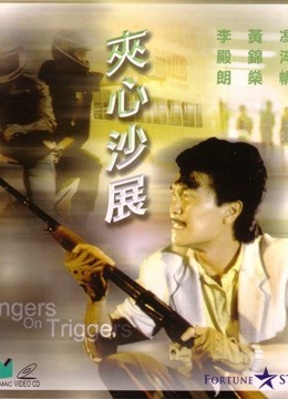 夹心沙展