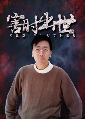害时出世