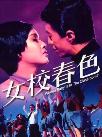 女校春色