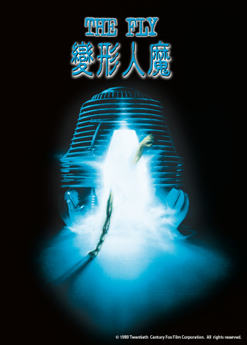 变形人魔