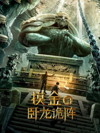 Grave Robbers – The Dragon Formation