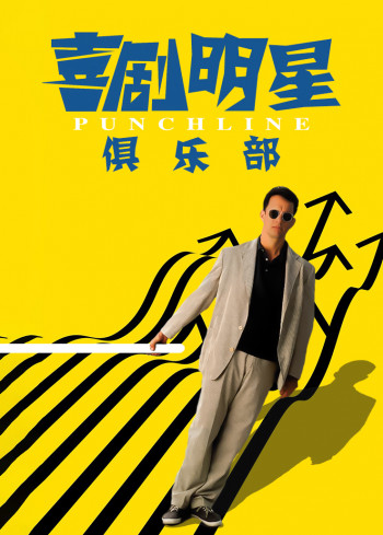 头条笑料
