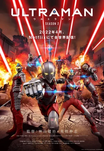 ULTRAMAN机动奥特曼 第二季