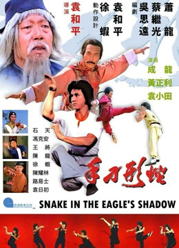蛇形刁手粤语