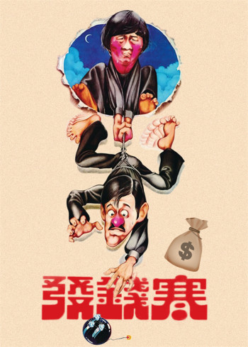 发钱寒