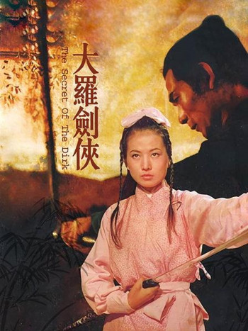 大罗剑侠