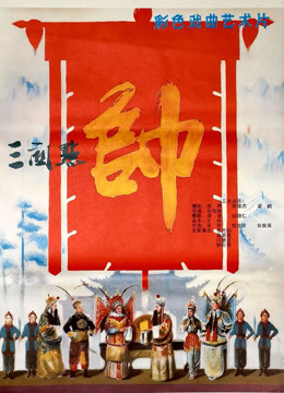 三关点帅