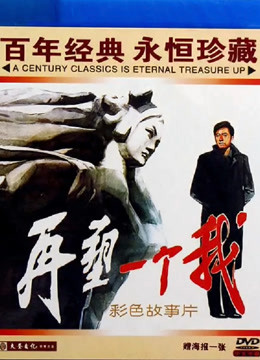 再塑一个我