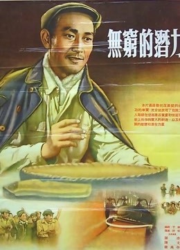 无穷的潜力