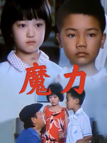 魔力
