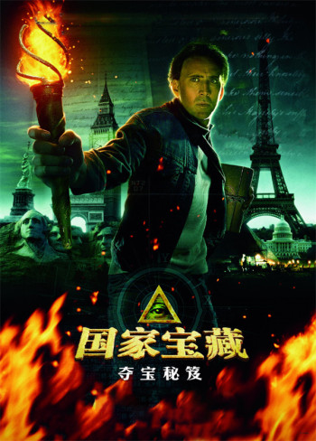 国家宝藏:夺宝秘笈普通话