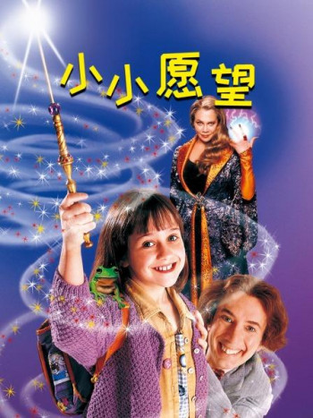 小小愿望