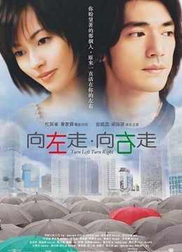 向左走.向右走