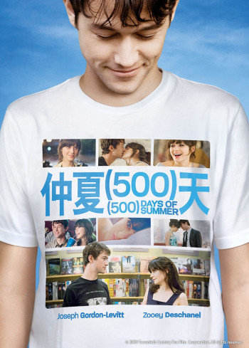 仲夏500天