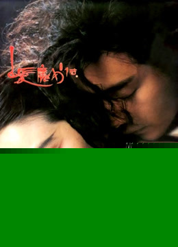 白发魔女传粤语