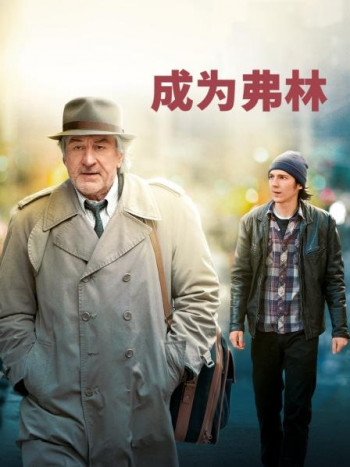 成为弗林