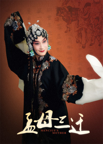 孟母三迁