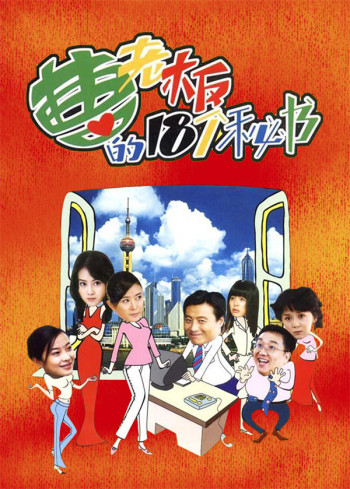 曹老板的18个秘书
