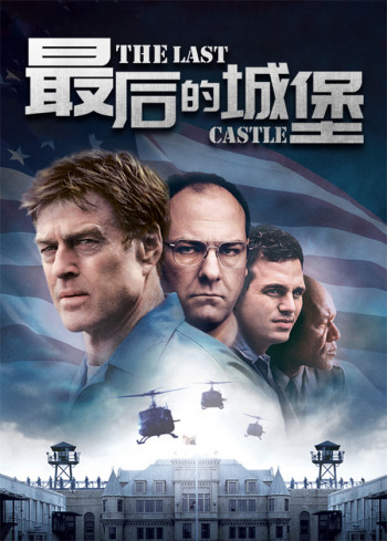 最后的要塞