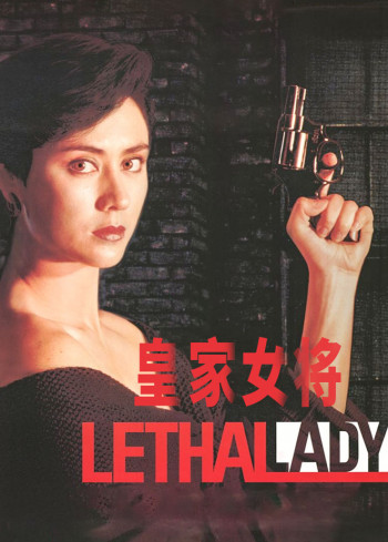 皇家女将