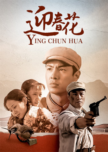 迎春花
