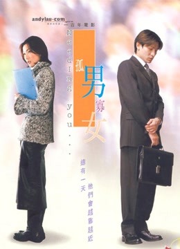 孤男寡女粤语