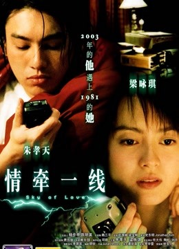 爱,断了线
