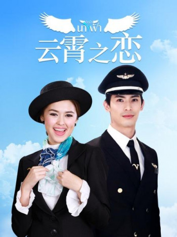 云霄之恋DVD版