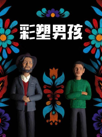 彩塑男孩