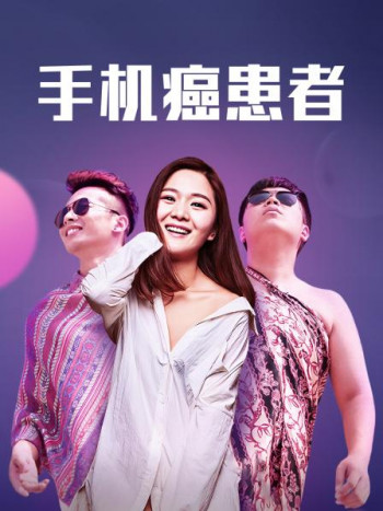 手机癌患者