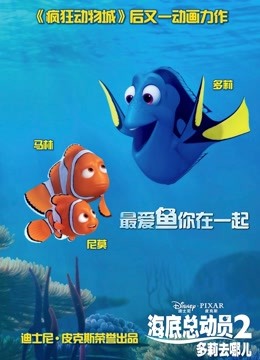 海底总动员2:多莉去哪儿普通话