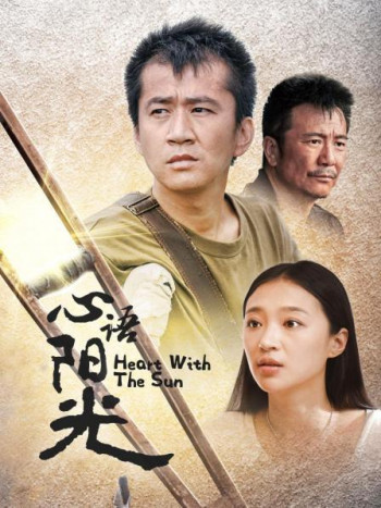 心语阳光