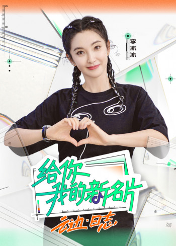 给你,我的新名片——云边·日志