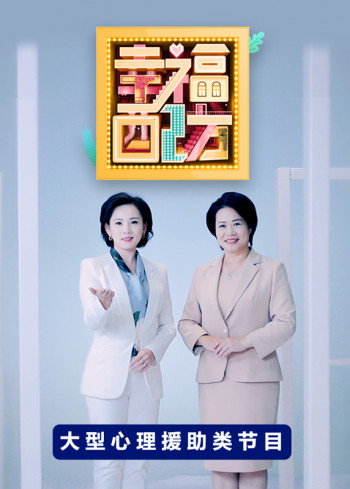 幸福配方
