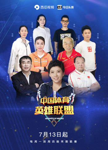 中国体育英雄联盟 第一季