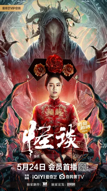 怪谈