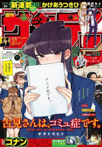古见同学有交流障碍症动漫