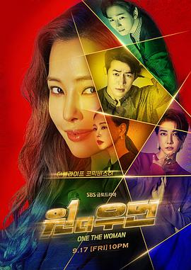 一个女人원더우먼