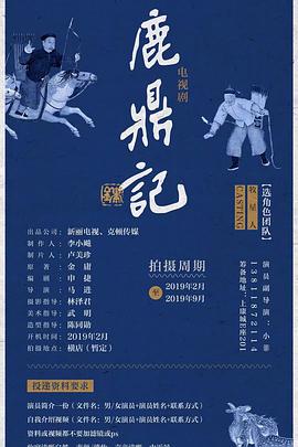 鹿鼎记张一山